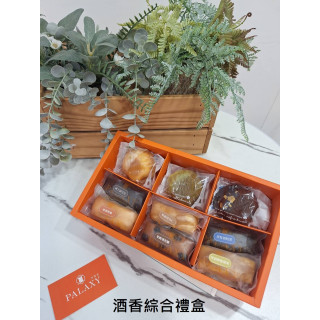 【綜合禮盒】派星堂酒香綜合
