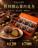 【期間限定】杜拜開心果巧克力6入禮盒