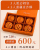 中秋禮盒(3入派芯奶皇月餅+3入菠蘿金沙酥)