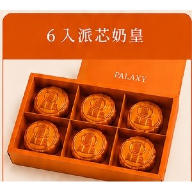 【香港】中秋禮盒(6入派芯奶皇)