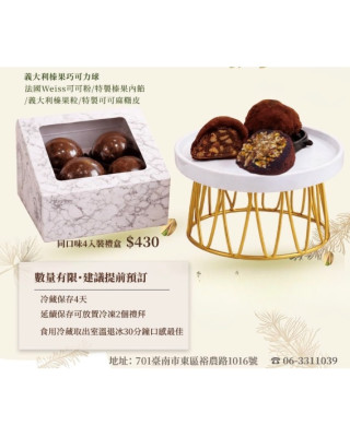 【期間限定】義大利榛果巧克力