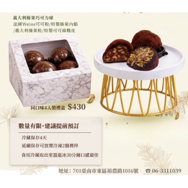 【期間限定】義大利榛果巧克力